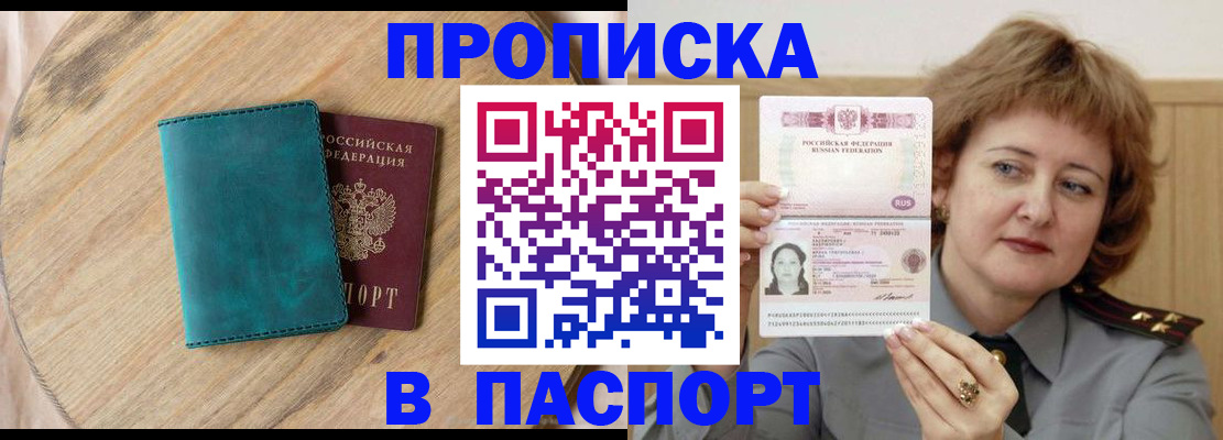 временная регистрация в квартире в Тобольске