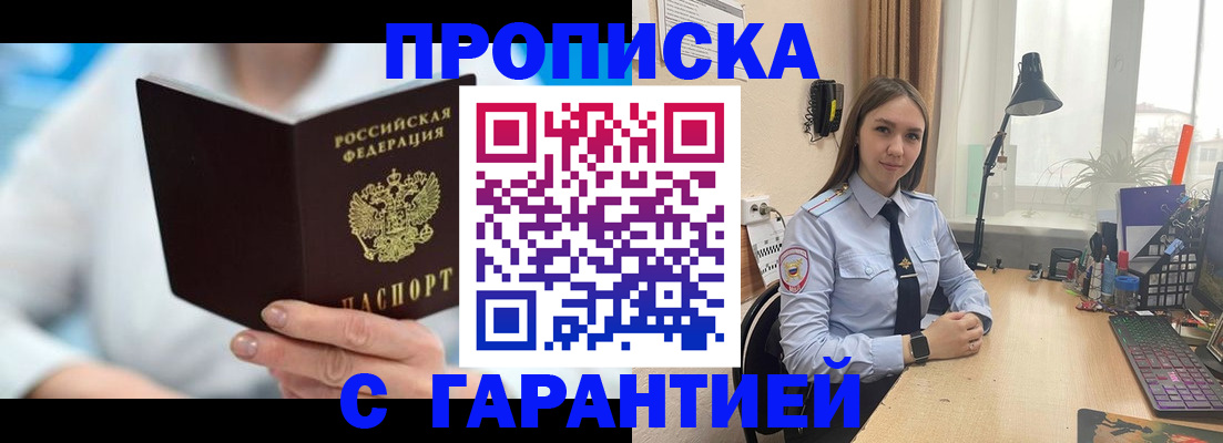 временная регистрация для школы в Тобольске