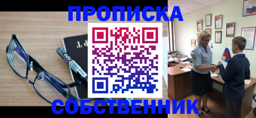 временная регистрация надежно в Тобольске