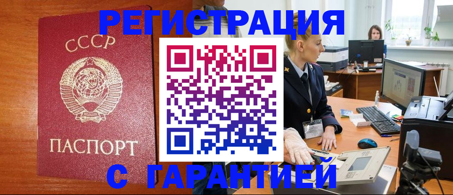 прописка 2025 в Тобольске